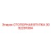 3092291084 СТОПОРНАЯ ВТУЛКА Epiroc