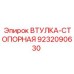 9232090630 Втулка-стопорная Epiroc