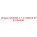 Зажим с замковым механизмом артикул 9753204498