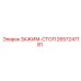 Фиксатор механизмов Epiroc артикул 2657247181
