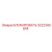 3222340818 БЛОКИРОВАТЬ Epiroc