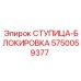 5750059377 СТУПИЦА-БЛОКИРОВКА Epiroc