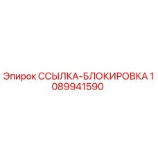 1089941590 ССЫЛКА-БЛОКИРОВКА Epiroc