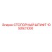 1092621000 СТОПОРНЫЙ ШТИФТ Epiroc
