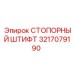 Оригинальный стопорный штифт Epiroc артикул 3217079190
