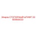 3360993033 СТОПОРНЫЙ ШТИФТ Epiroc