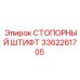 3362261705 СТОПОРНЫЙ ШТИФТ Epiroc