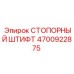 4700922875 СТОПОРНЫЙ ШТИФТ Epiroc
