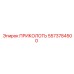 Штифт крепежный Epiroc 5573784500