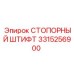 Штифт 3315256900 для горнодобывающей техники Epiroc