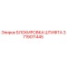 Original Locking Pin for Epiroc Drill Rigs - Part Number 3719011445