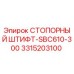 Оригинальный стопорный штифт 3315203100 Epiroc SBC610-300