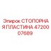 4720007689 СТОПОРНАЯ ПЛАСТИНА Epiroc