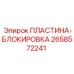 2658572241 Locking Plate Epiroc
