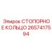 2657417594 Locking Ring Epiroc