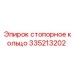 335213202 стопорное кольцо Epiroc