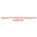 4700936170 СТОПОРНОЕ КОЛЬЦО Epiroc