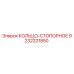 9232221850 КОЛЬЦО-СТОПОРНОЕ Epiroc