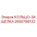 2650788132 КОЛЬЦО-ЗАЩЕЛКА Epiroc