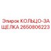 2650806223 КОЛЬЦО-ЗАЩЕЛКА Epiroc