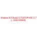 GS5128905 КОЛЬЦО СТОПОРНОЕ 2 7/… Epiroc