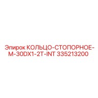 335213200 КОЛЬЦО-СТОПОРНОЕ-M-30DX1-2T-INT Epiroc