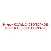 335213700 КОЛЬЦО-СТОПОРНОЕ-M-35DX1-5T-INT Epiroc