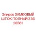 Z3626561 ЗАМКОВЫЙ ШТОК ПОЛНЫЙ Epiroc