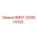Фото стопорного винта 2236114322 для буровых роторов Epiroc