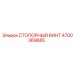 4700369685 Locking Screw Epiroc