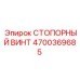 4700369685 Locking Screw Epiroc