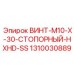 1310030889 ВИНТ-M10-X-30-СТОПОРНЫЙ-HXHD-SS Epiroc