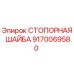 9170069580 СТОПОРНАЯ ШАЙБА Epiroc