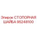 95248100 СТОПОРНАЯ ШАЙБА Epiroc