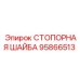 95866513 СТОПОРНАЯ ШАЙБА Epiroc