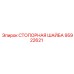 95922621 СТОПОРНАЯ ШАЙБА Epiroc