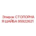 95922621 СТОПОРНАЯ ШАЙБА Epiroc