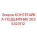 2635323112 КОНТРГАЙКА-ПОДШИПНИК Epiroc