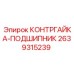 2639315239 КОНТРГАЙКА-ПОДШИПНИК Epiroc