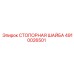4910026501 СТОПОРНАЯ ШАЙБА Epiroc