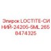 2658474325 LOCTITE-СИНИЙ-24205-5ML - Epiroc