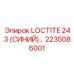 2235086001 LOCTITE 243 (СИНИЙ) Epiroc