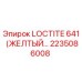 2235086008 LOCTITE 641 (ЖЕЛТЫЙ) - Epiroc