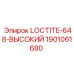1901061680 LOCTITE-648-ВЫСОКИЙ Epiroc