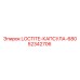 52342706 LOCTITE-КАПСУЛА-680 Epiroc