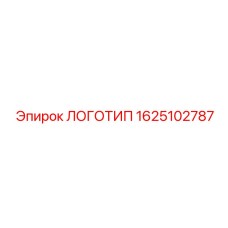 1625102787 Logo Epiroc