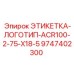 9747402300 ЭТИКЕТКА-ЛОГОТИП-ACR100-2-75-X18-5 Epiroc