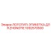 1092570500 Logo-label for Zhongtie Epiroc