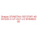1616460300 ЭТИКЕТКА-ЛОГОТИП-400X1220-C-UT-OUT-LO Epiroc