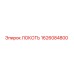 1626084800 Локоть (Epiroc)